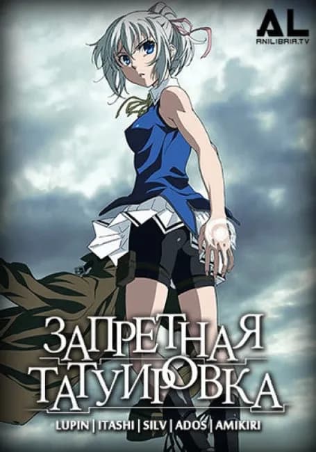 Постер аниме Запретная Татуировка